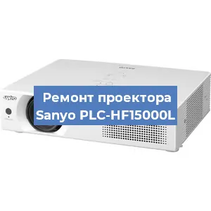 Замена поляризатора на проекторе Sanyo PLC-HF15000L в Воронеже